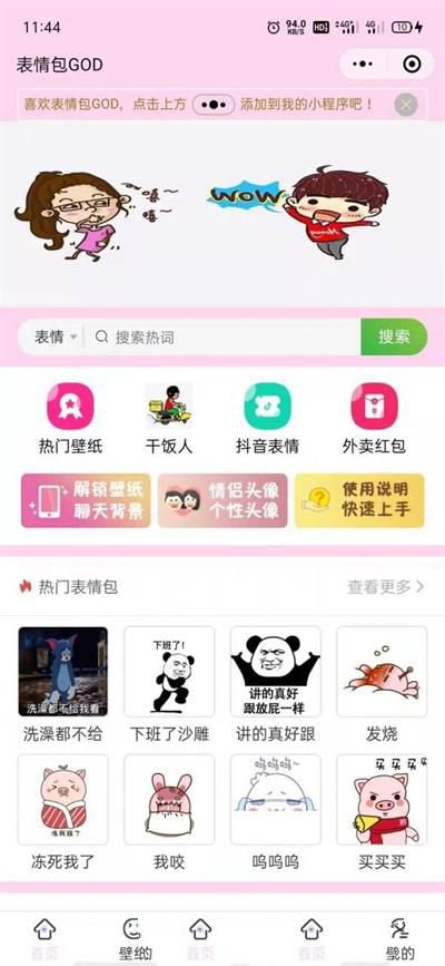 最新二开微信表情包小程序+前后端