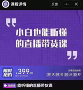 大威本威小白能听懂的直播带货课