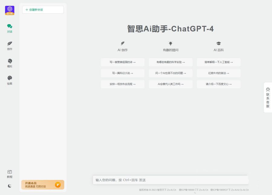 智思Ai助手ChatGPT3.5~4P无限制去授权商业版