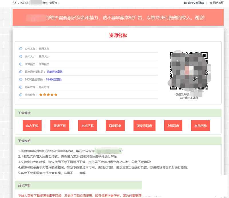 WordPress独立资源下载页面插件基于Xydown美化