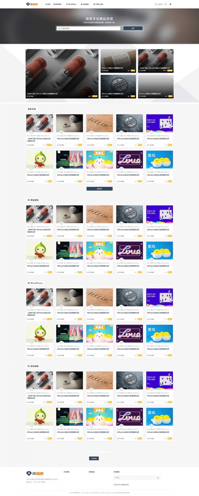 WordPress最新Ripro6.9日主题素材下载站源码 无限制版去授权