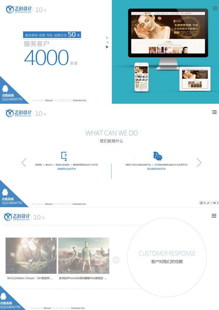 响应式网页设计公司Discuz x3.2模板