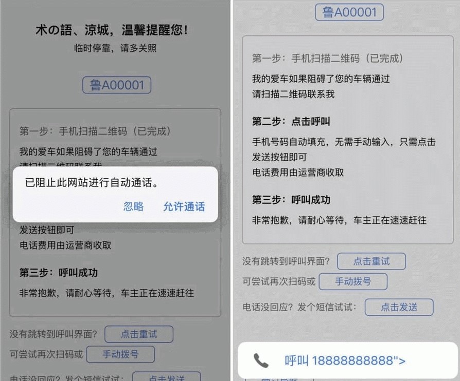 html源码自动发短信或者拨打电话的挪车源码