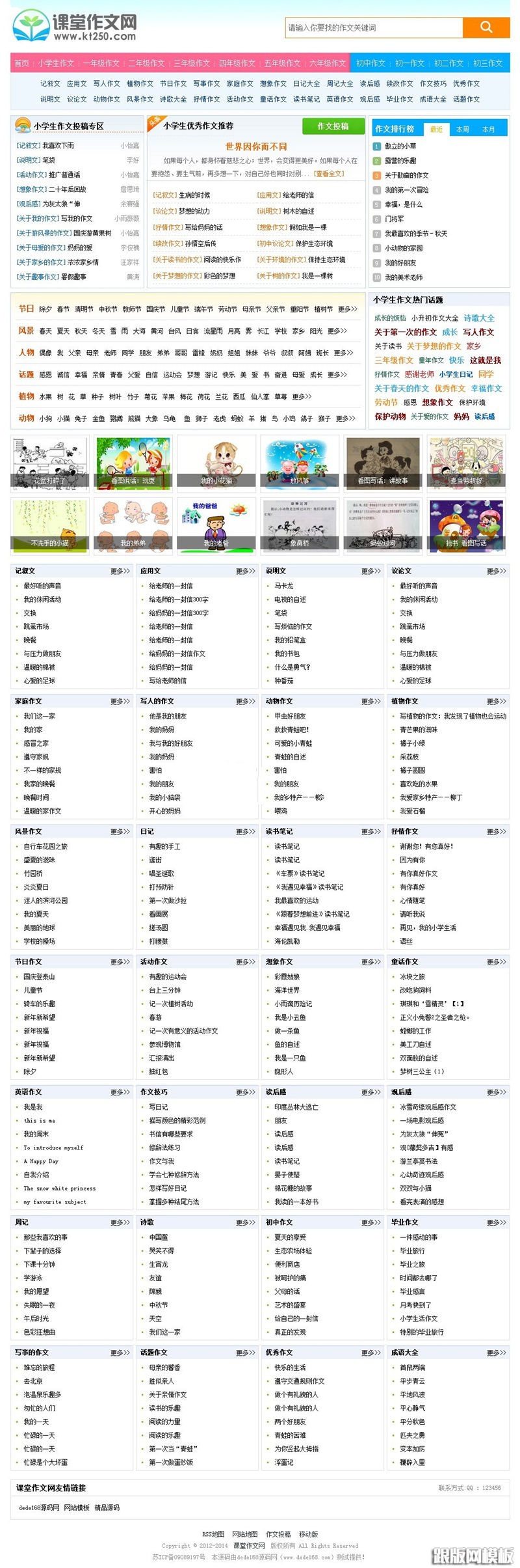 92game最新课堂作文网帝国CMS7.0网站源码