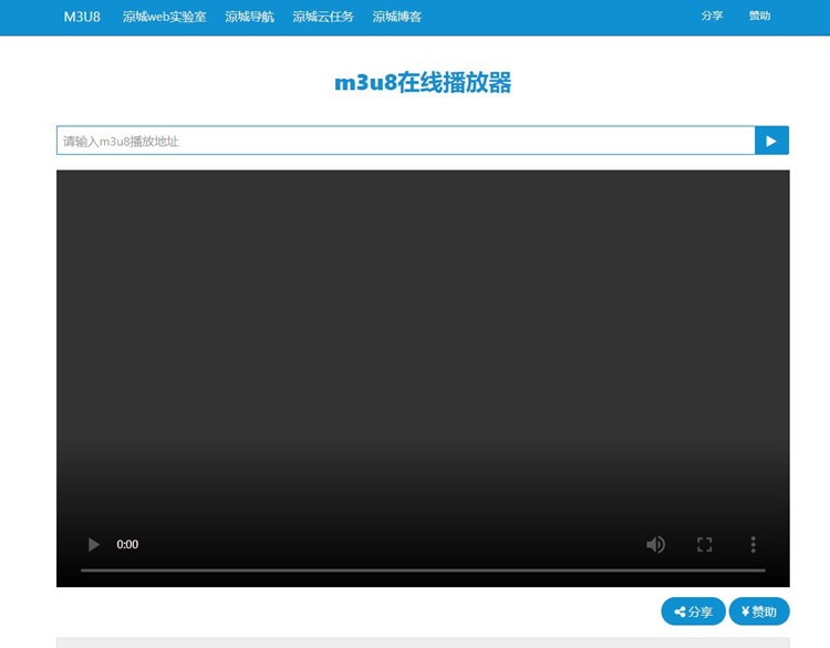 m3u8在线播放接口附成品源码