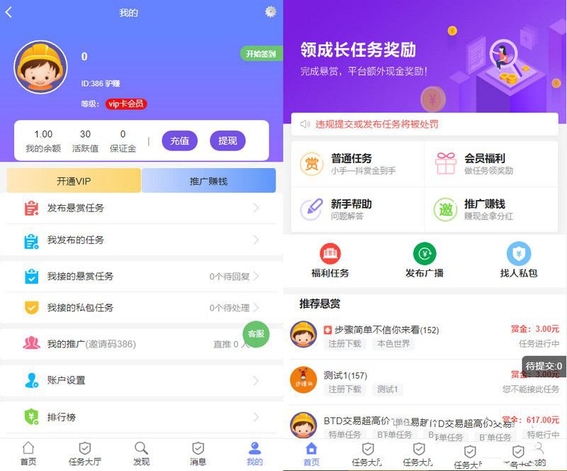 php悬赏任务兼职威客网站源码 为某平台打包版