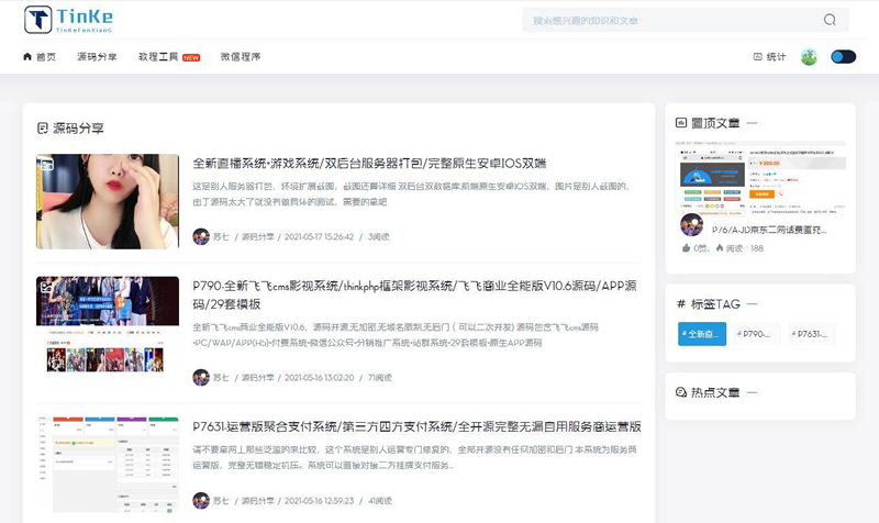 资源下载站源码 源码站模板 论坛源码下载 php资讯网站源码分享插图7