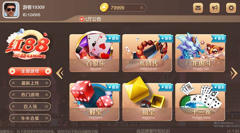 盛火国际（H5+APP）红88棋牌源码平台