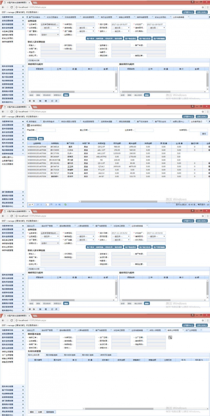 asp.net大型多门店连锁汽车4S店维修保养管理系统源码