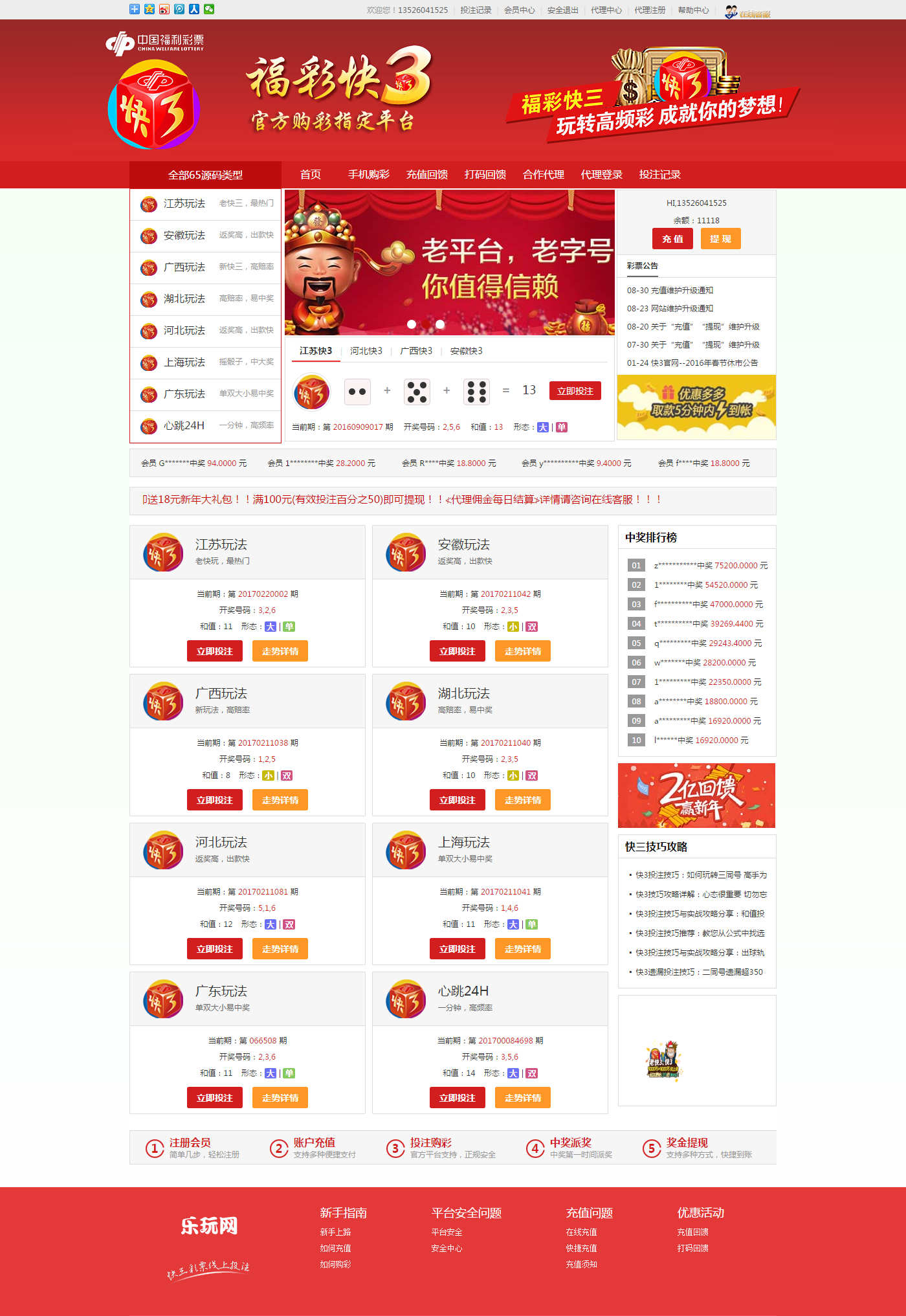 仿乐玩网福彩平台网站Thinkphp内核源码附安装教程