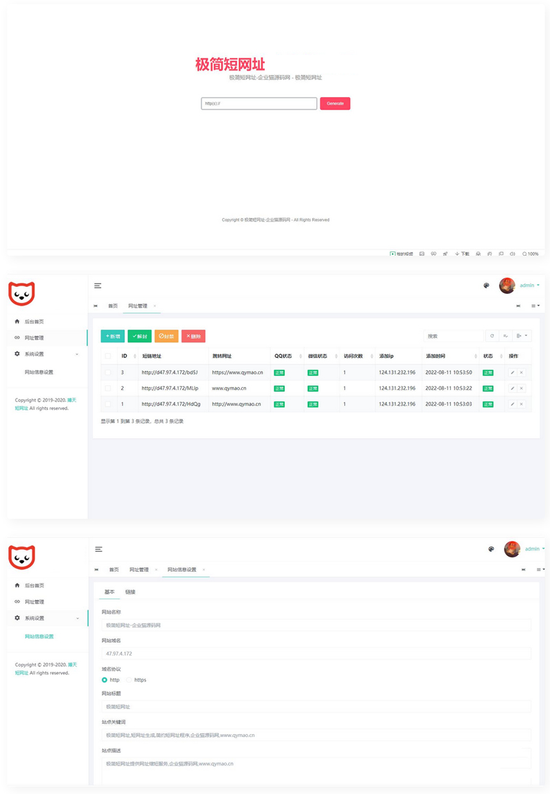 短链接生成系统源码 网址生成系统 短链防红域名系统