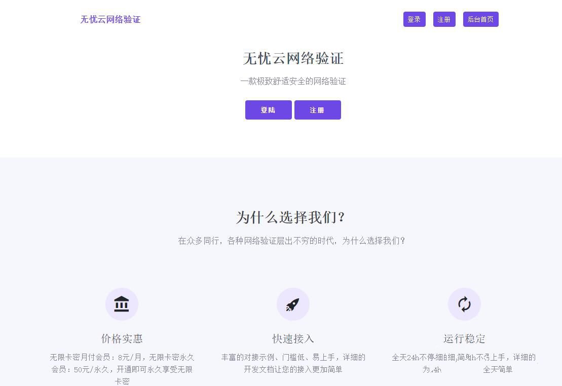 无忧云网络验证LUA网络验证全开源php源码下载