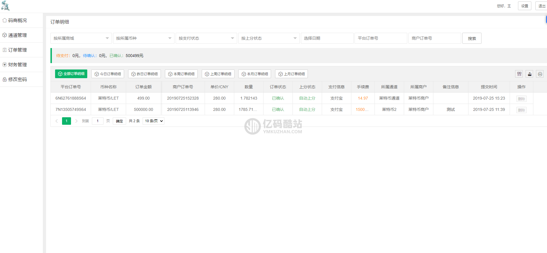 货币支付系统源码下载_码商C2C管理平台源码