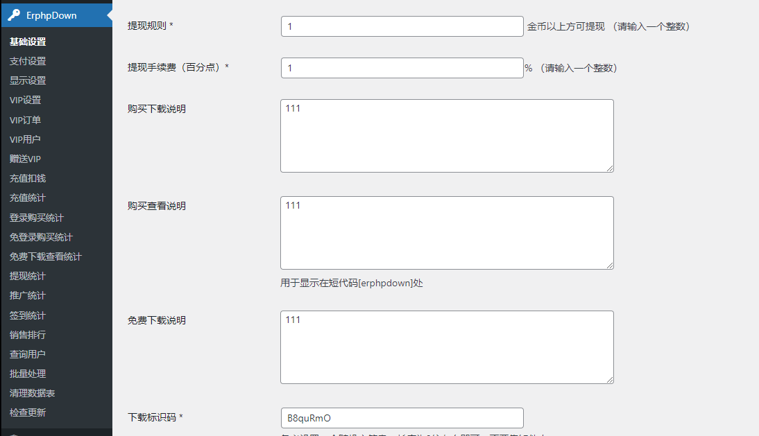 【wordpress插件】Erphpdown V11.7下载 会员推广下载插件 付费下载插件源码 付费查看插件插图2