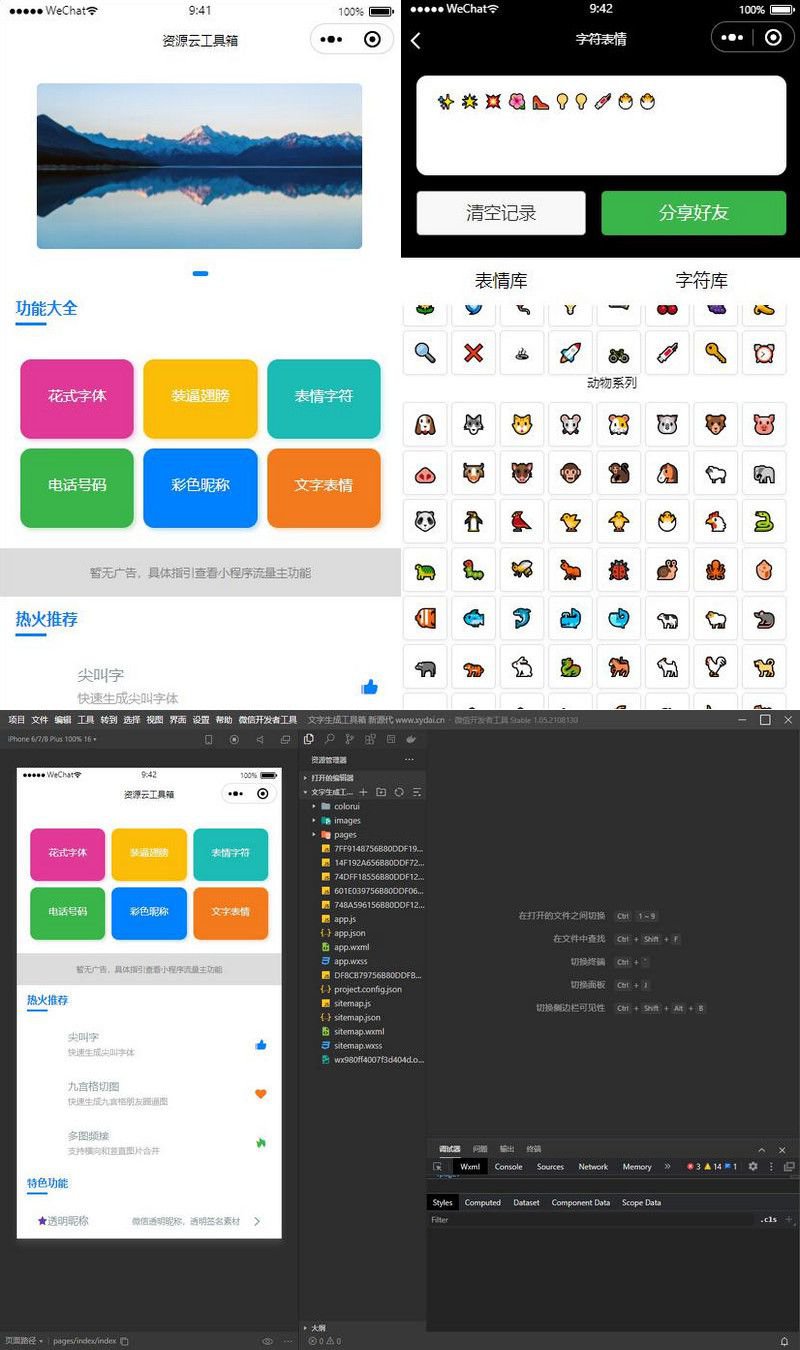 云开发文字生成工具箱小程序源码带流量主