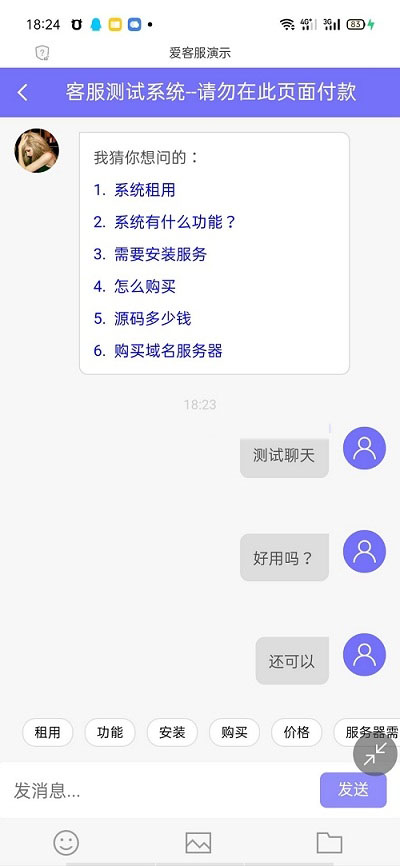 PHP客服在线IM源码/客服系统源码下载/来客客服系统源码插图3