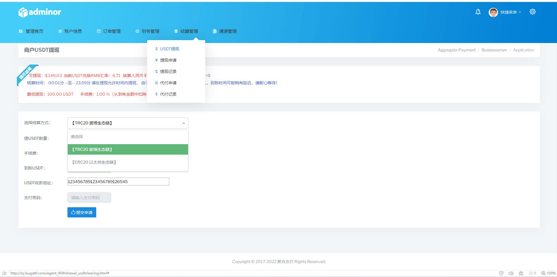 四方聚合支付系统源码/新增USDT提现全新UI安全升级修复XSS漏洞补单漏洞插图4