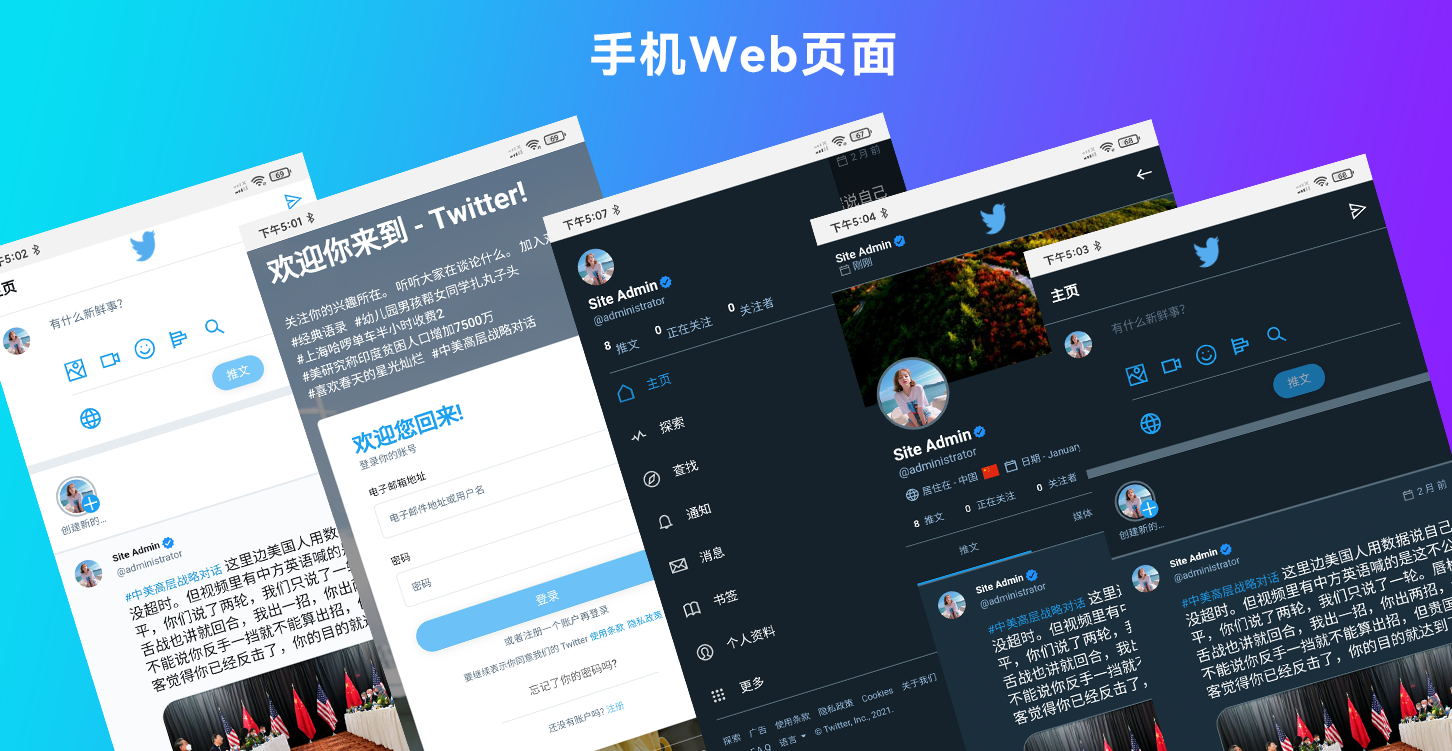 PHP仿Twitter社交网站源码/仿X动态社交网站源码/基于脉聊二开版本/多语言自由切换插图2