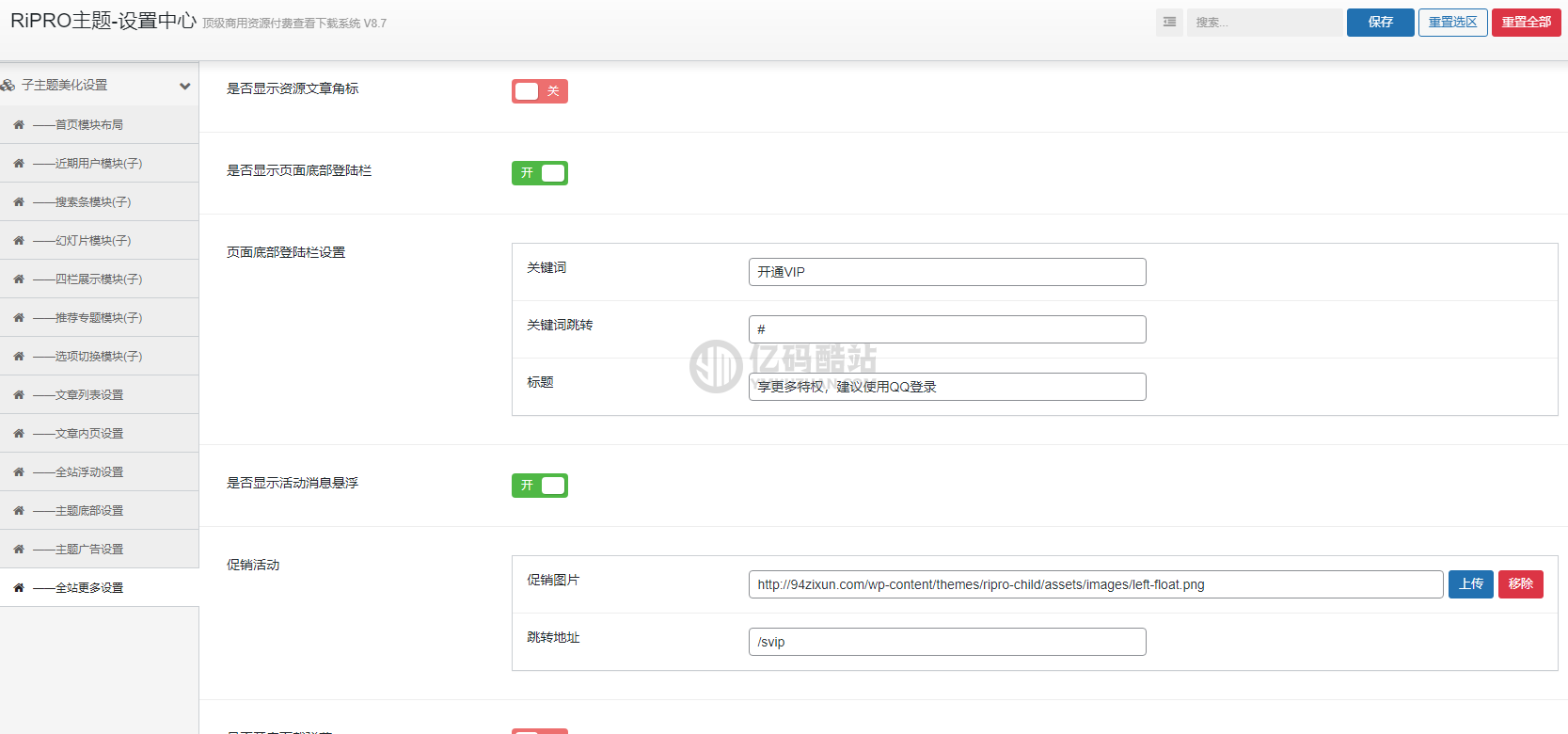 Ripro子主题下载 资源下载站模板 设计素材站模板 WordPress主题插图4