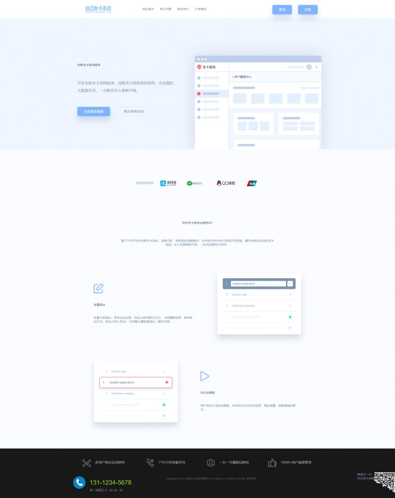 2021新UI版系统 全新企业自动发卡程序（完美运行）