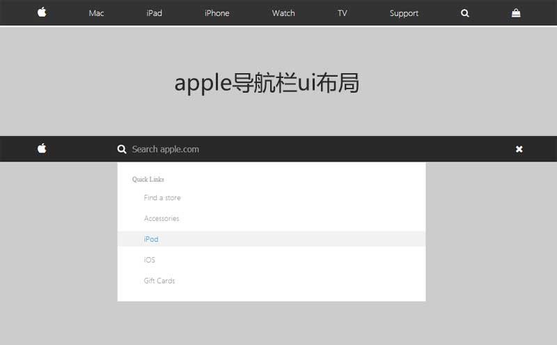 仿苹果官网导航搜索栏ui特效