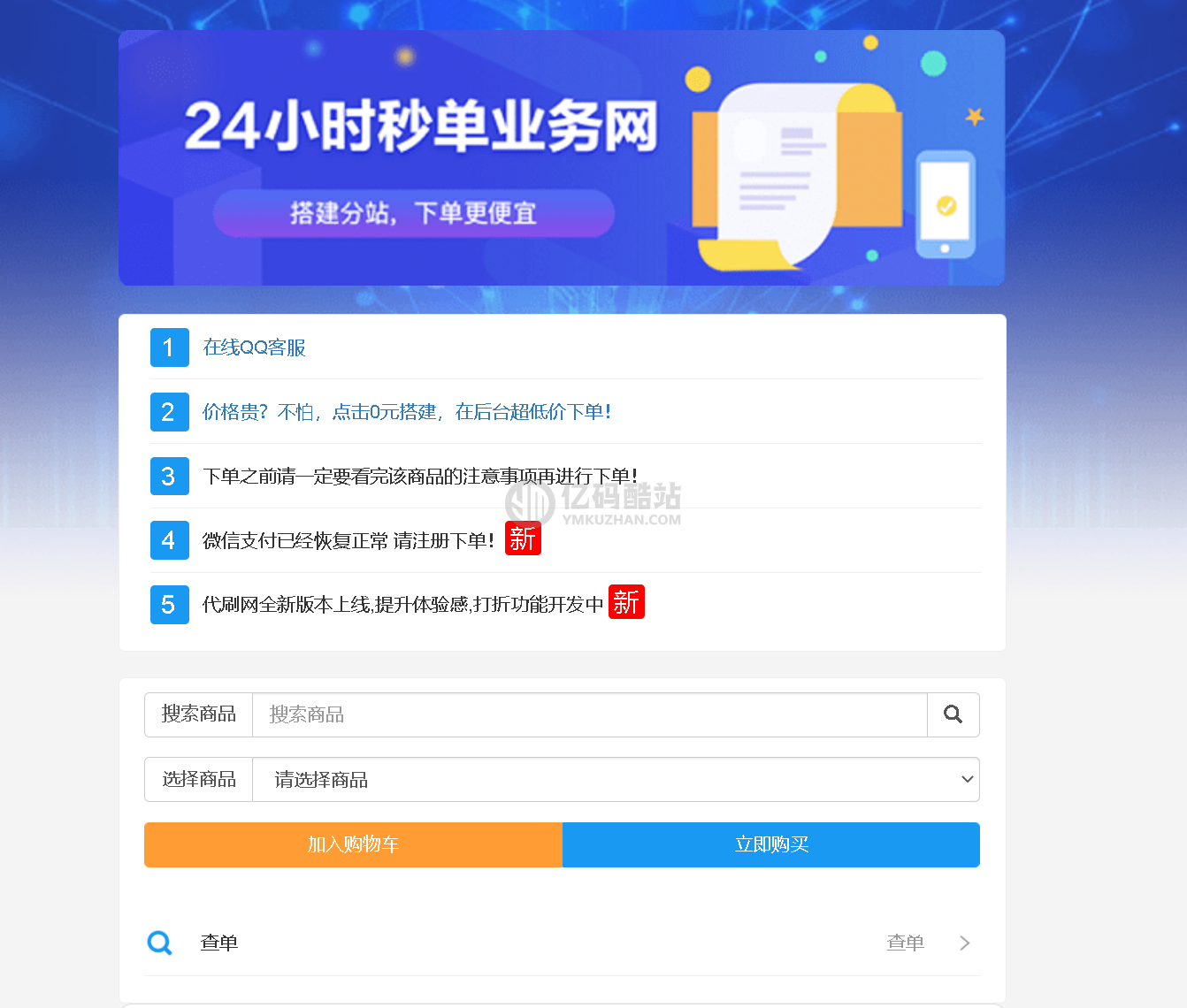 【祥云代刷新年贺岁版 v8.4.5】自动下单系统+新增卡商网社区+附安装教程