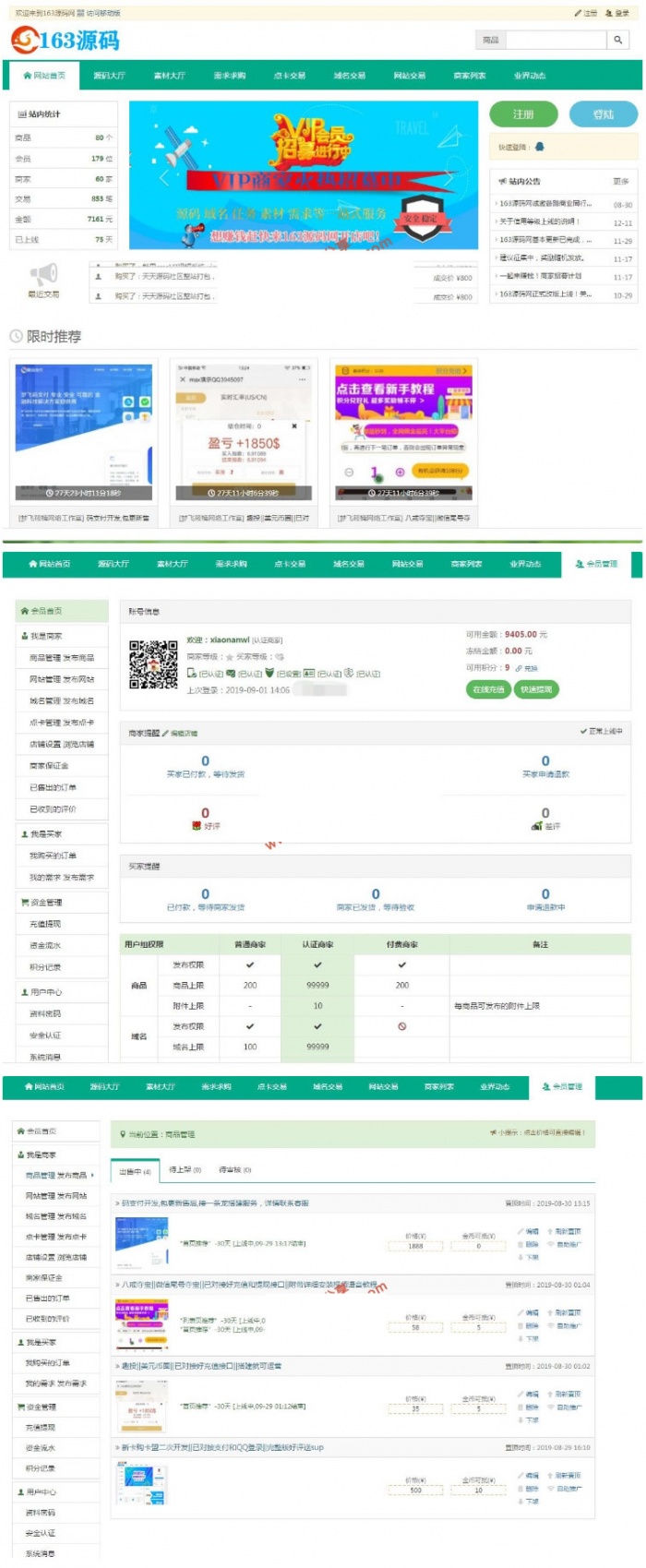 163源码网NZ源码交易平台虚拟交易系统整站打包