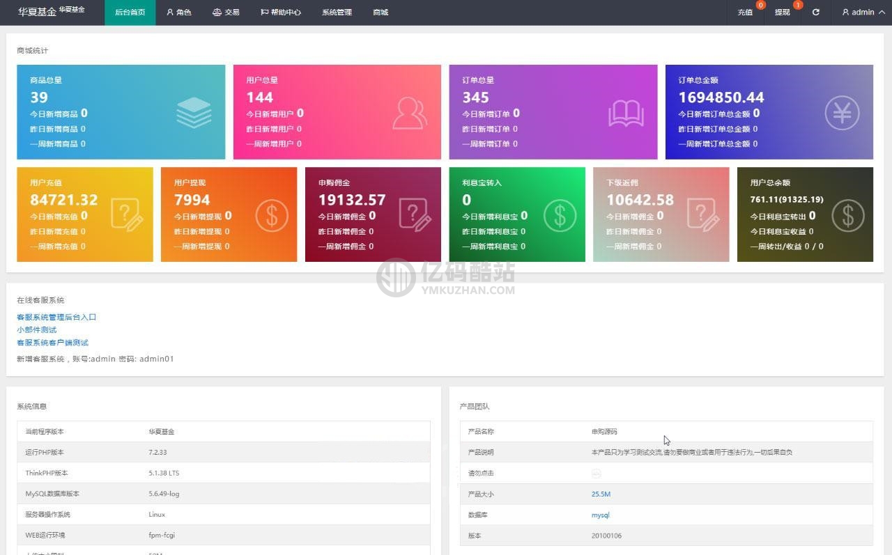 【华夏基金投资理财源码】PHP源码下载 全新二开基金理财程序+独一无二的功能逻辑+在线客服插图3