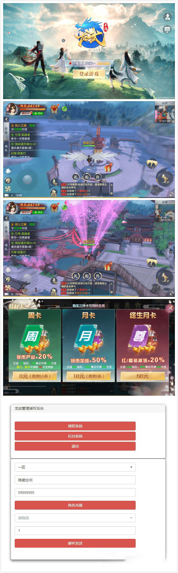 【龙武】二区+跨服BOSS+月卡基金+授权后台+视频教程+安卓+IOS双端