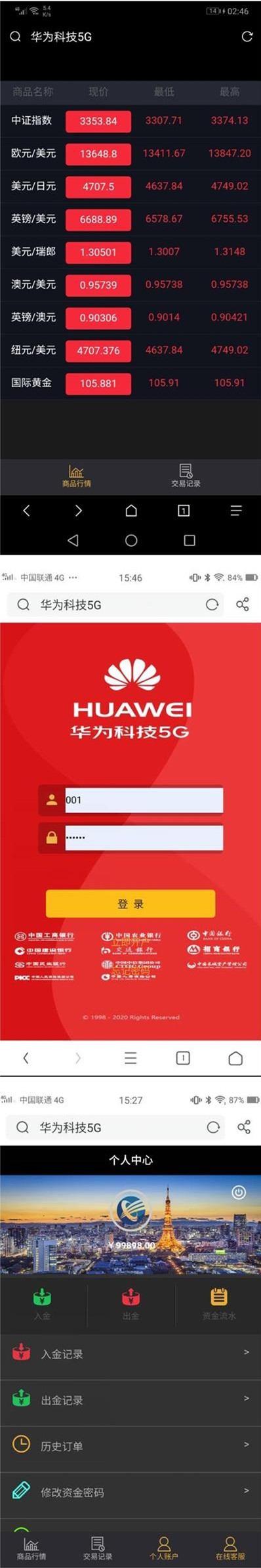 最新华为5G微盘K线正常完整版区块链源码