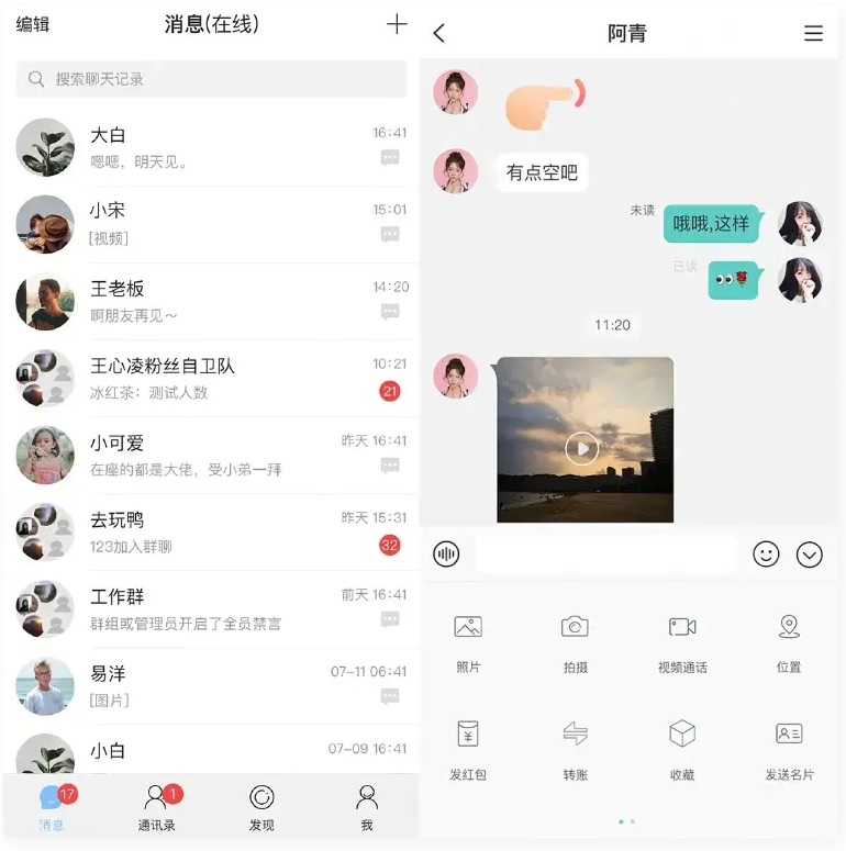 即时通讯APP源码 IM原生APP高仿微信 无加密 带详细的部署文档