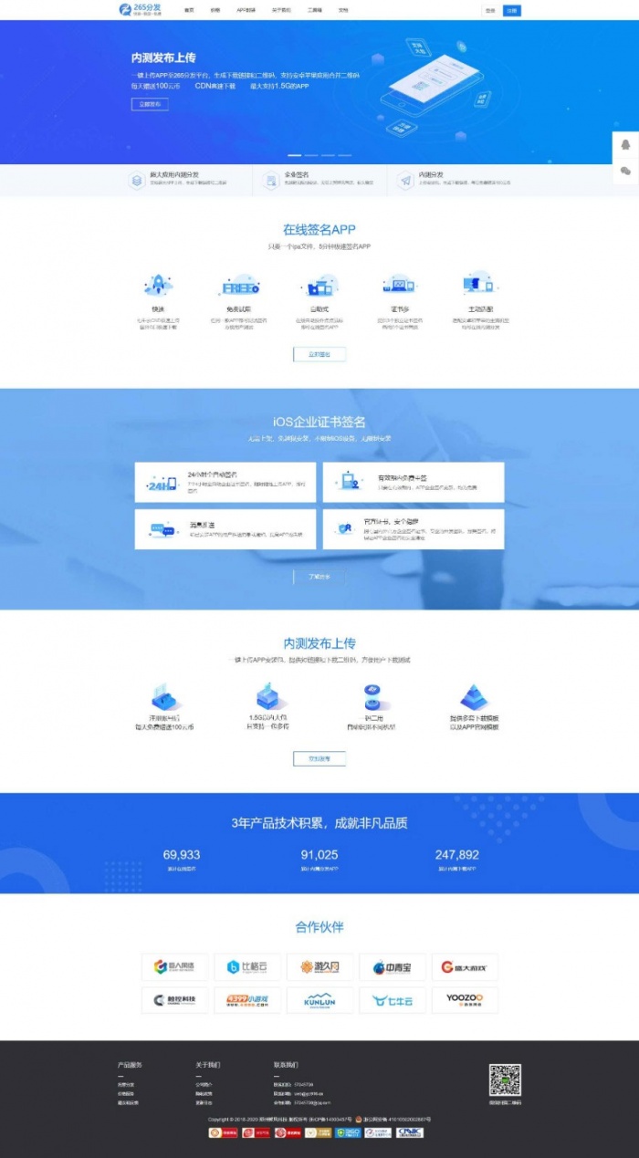 265分发平台APP企业签名系统PHP网站源码