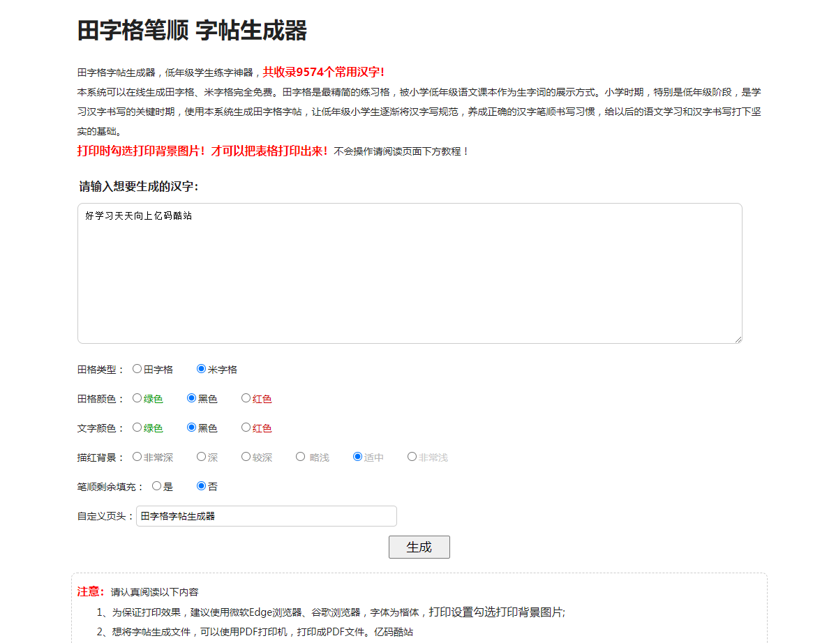 田字格米字格笔顺/字帖生成网站源码/汉字书写神器/练字神器网站源码