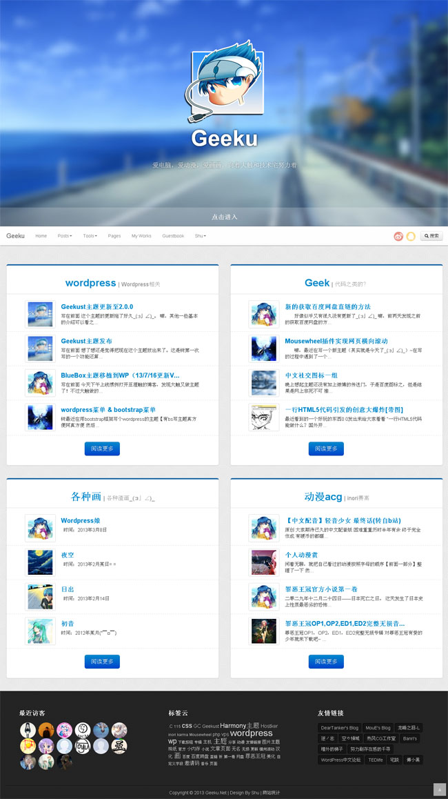 wp独具风格geekust主题__wordpress模板