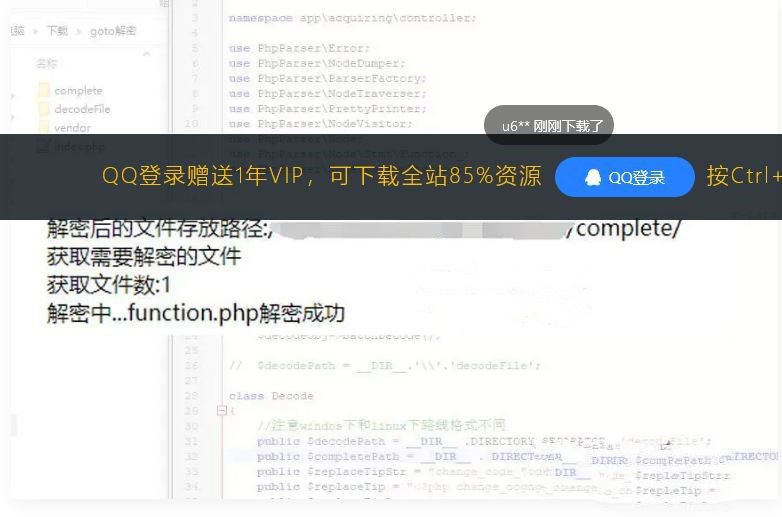 goto解密PHP源码解密程序源码