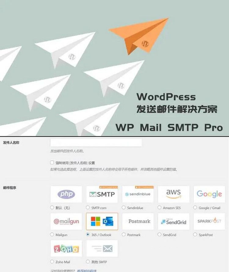 WordPress发送邮件插件：WP Mail SMTP Pro v3.2.1激活中文版