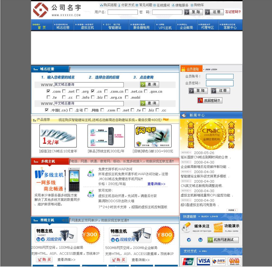 v10.35西部数码域名虚拟主机分销管理系统_