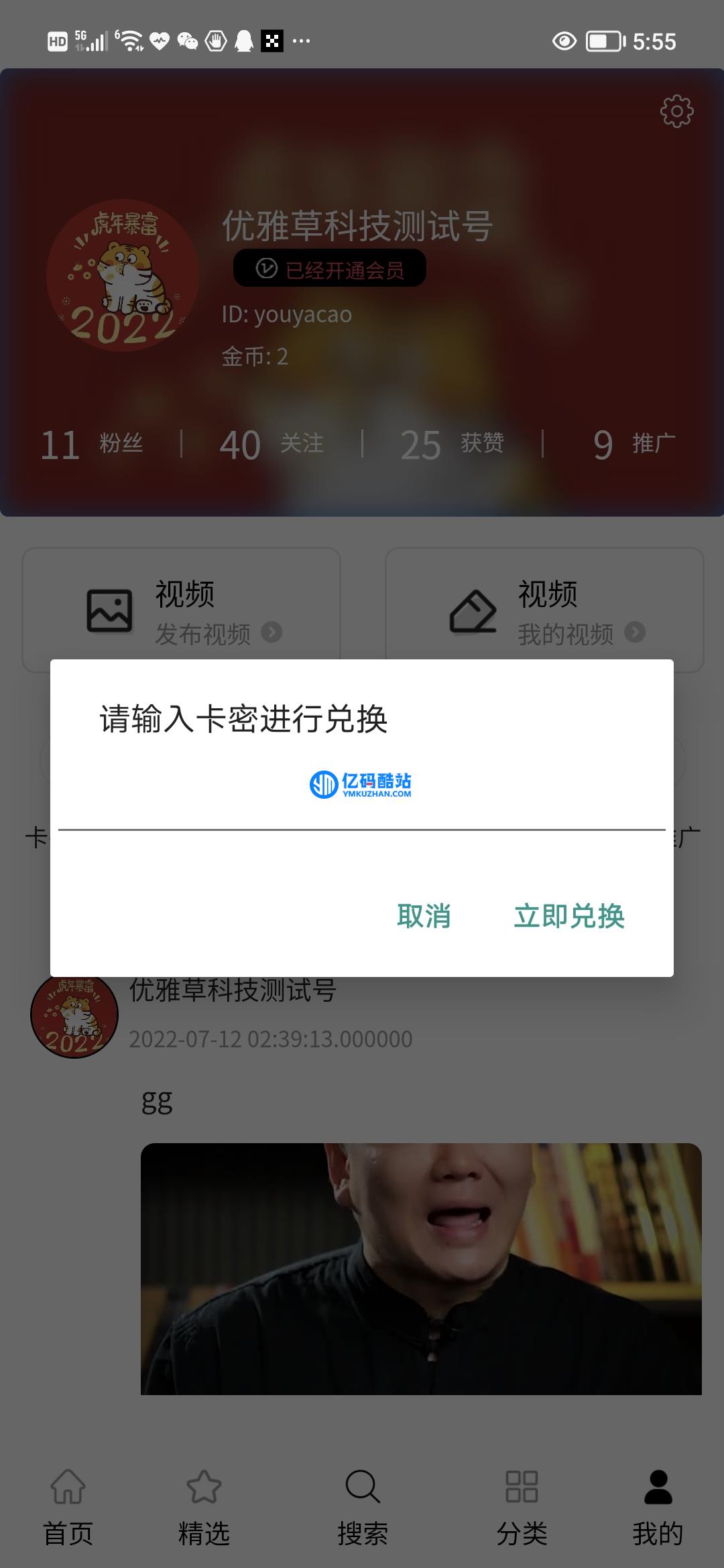 YYC松鼠短视频系统 v5.1.8插图12