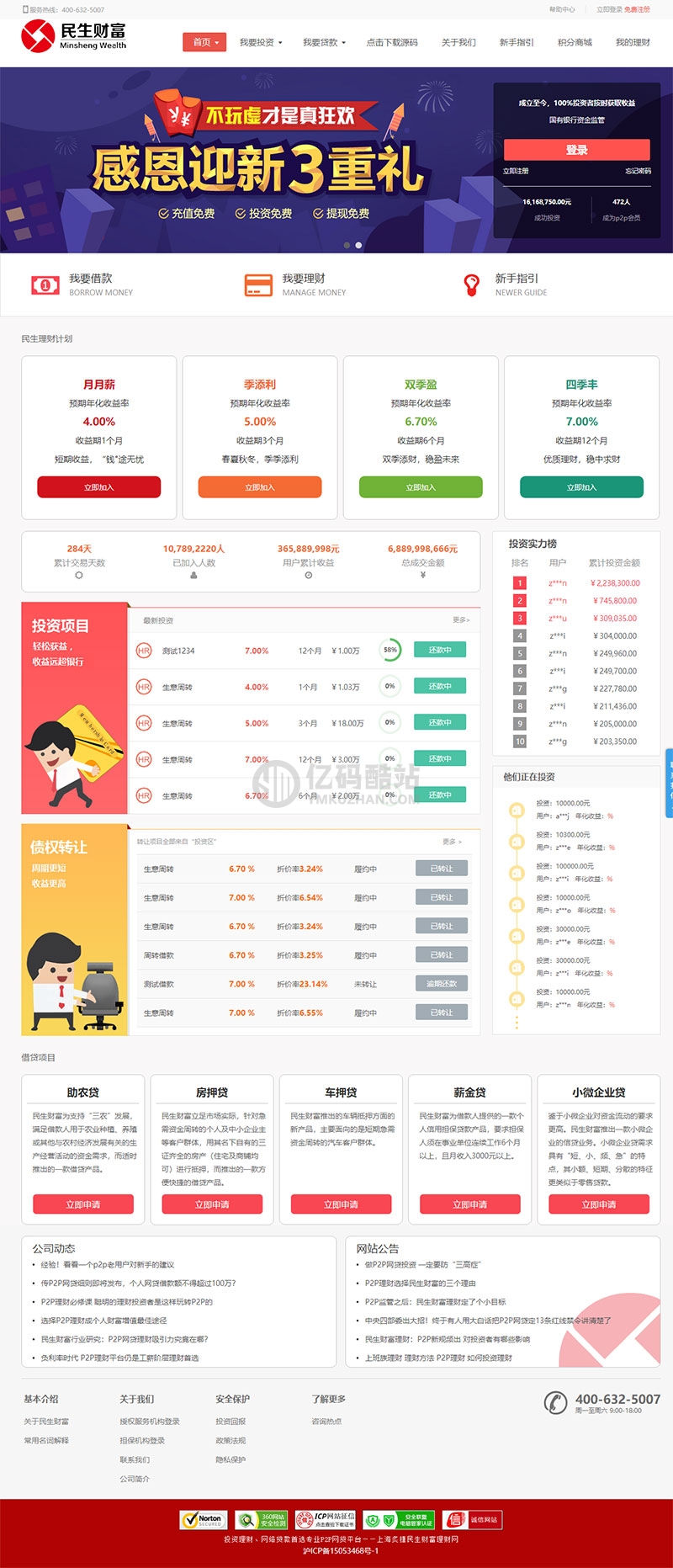 方维3.4专业P2P网络贷款借贷系统投资理财平台网站源码