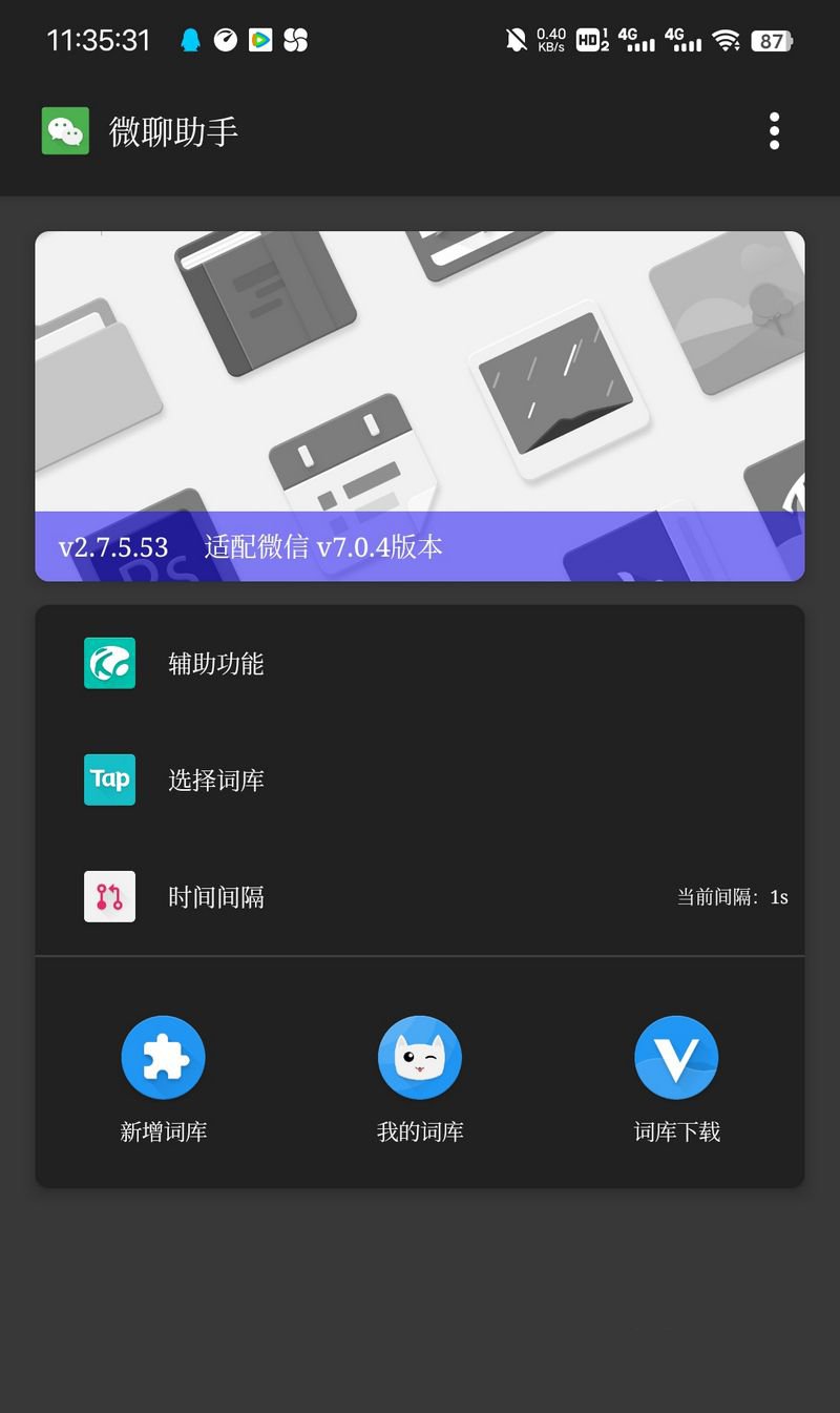 开源的微信扣字机器iApp源码