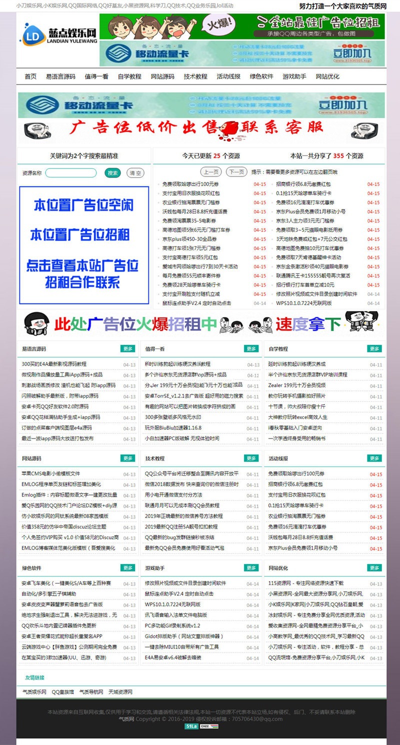 绿色清爽emlog娱乐网模板