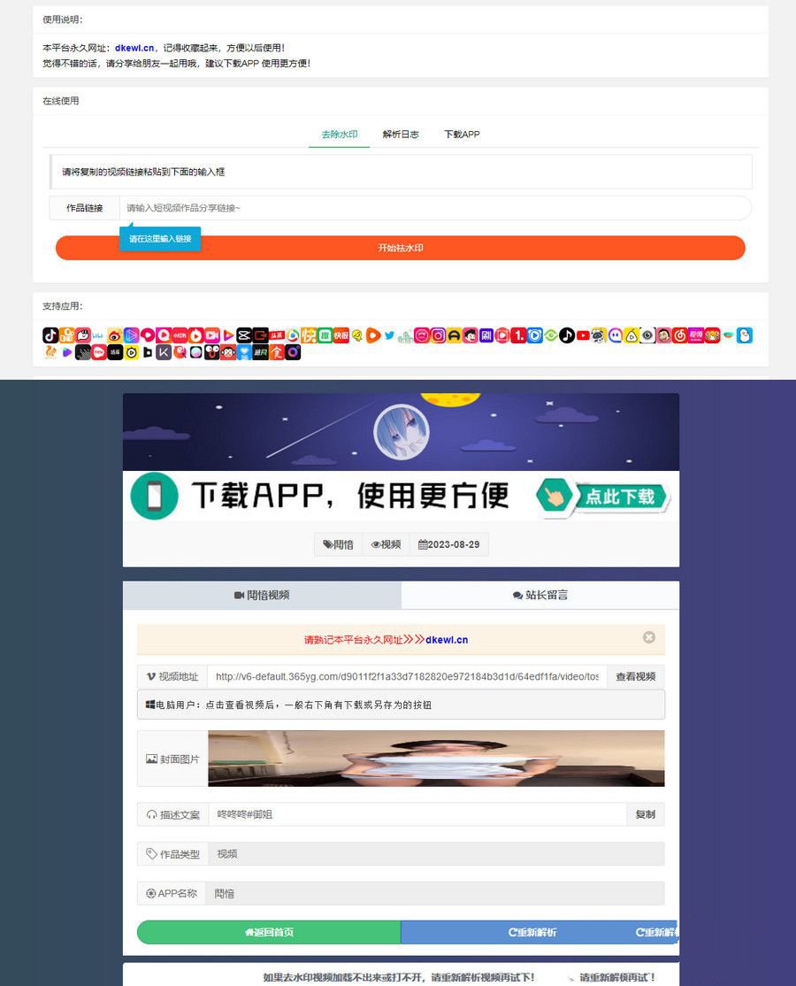 全新抖音快手小红书去水印系统网站源码 支持几十种平台
