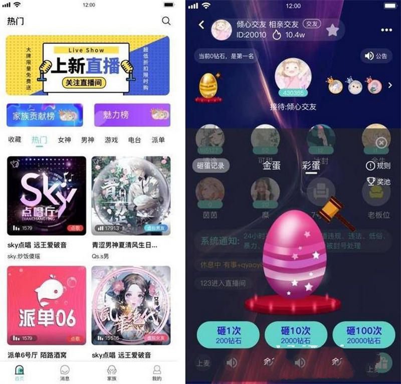 新版语音直播社交APP源码 多人连麦聊天/双端APP源代码 游戏陪玩+极速约玩 附编译说明