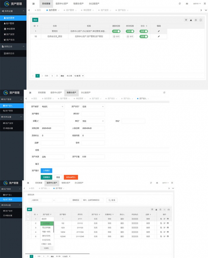 php+layuimini资产管理系统源码