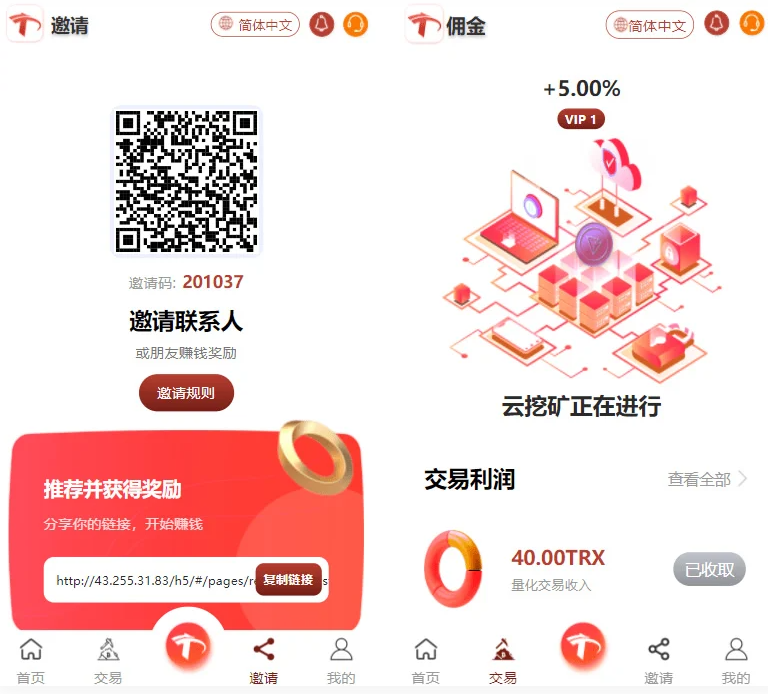 uniapp版多语言TRX系统源码/TRX理财系统/虚拟币挖矿插图1