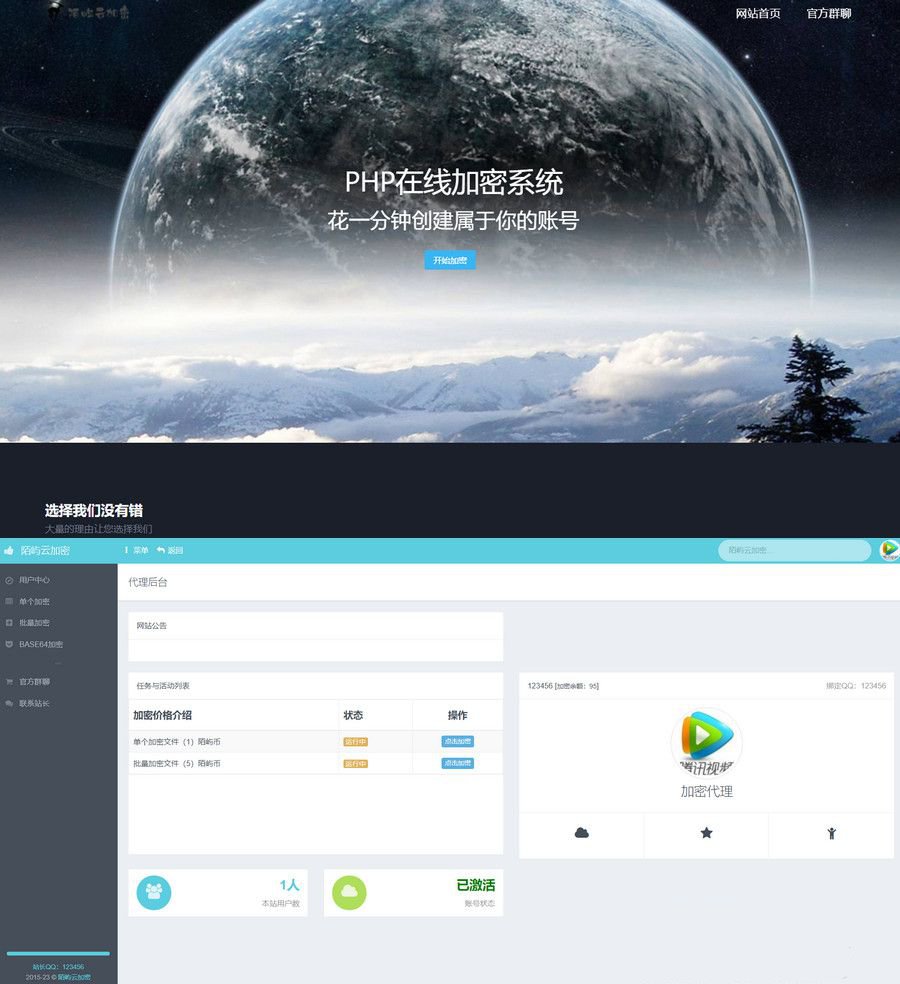 2023新版PHP在线网站文件加密系统源码