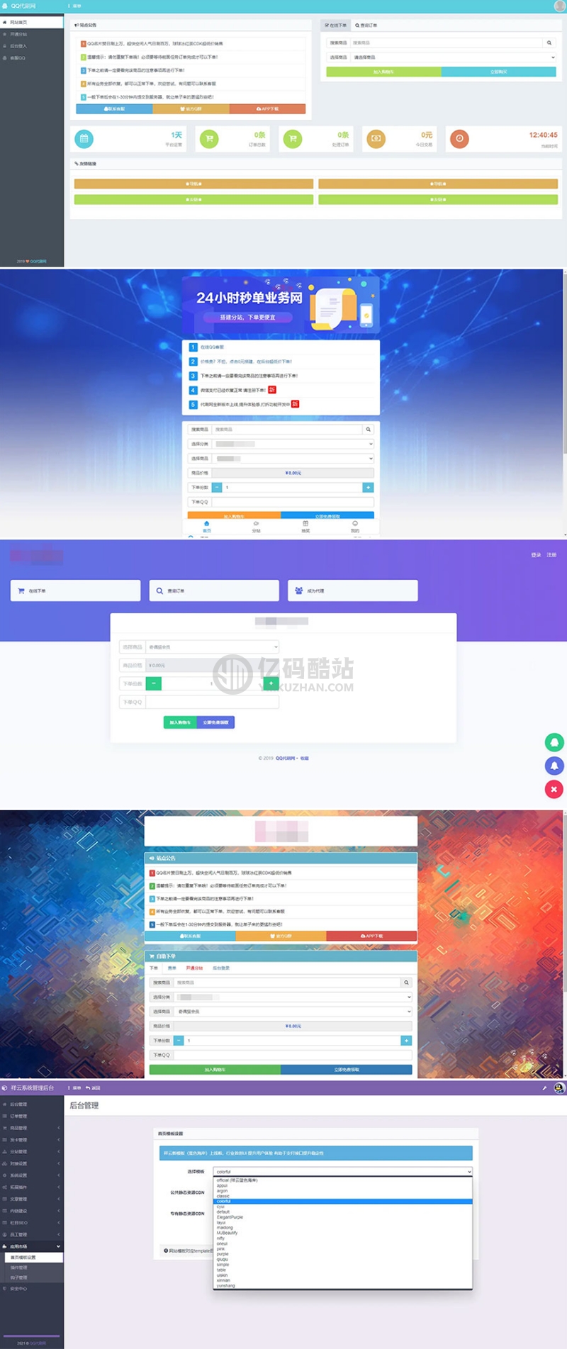 PHP祥云代刷社区系统自助下单源码 21套前台模板