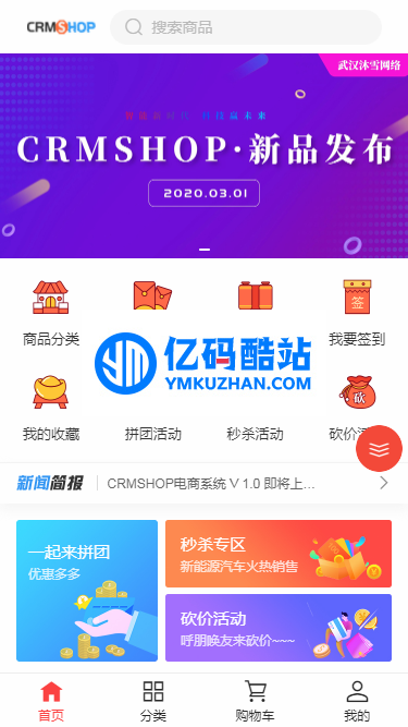 CRMSHOP商城系统 v1.0 免费版