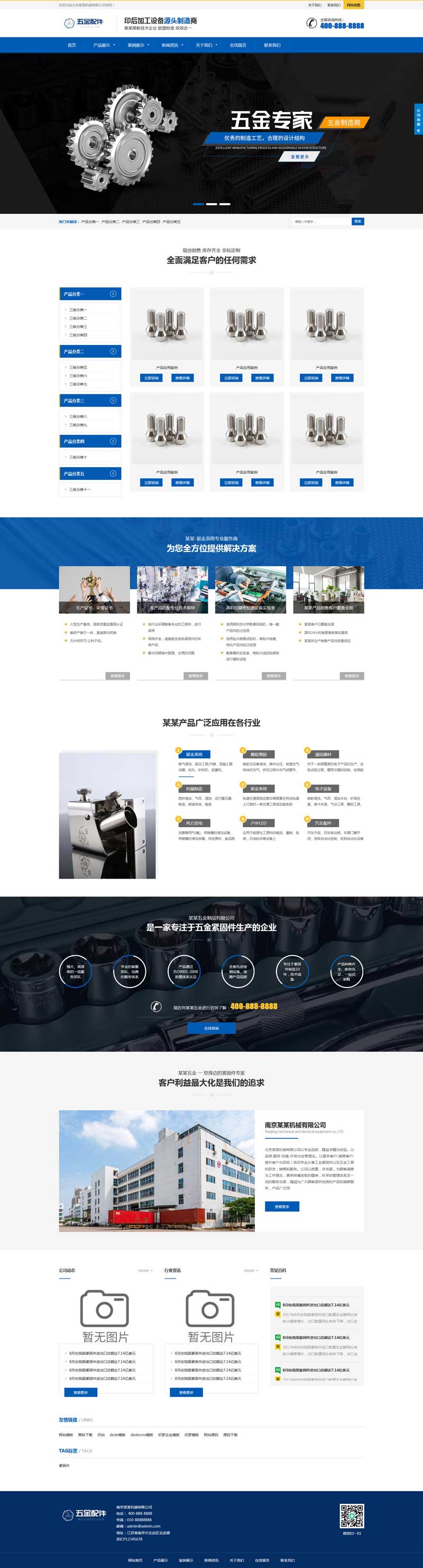 五金配件制造企业网站织梦模板