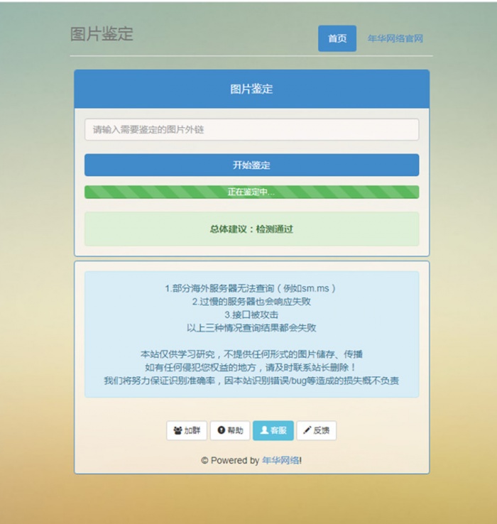 网络图片鉴定PHP源码